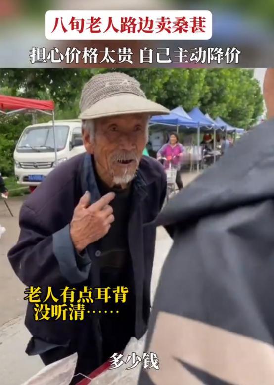 看哭了！山东，八旬大爷在路边卖桑葚，可是无人问津。小伙看他可怜，就问大爷怎么卖？
