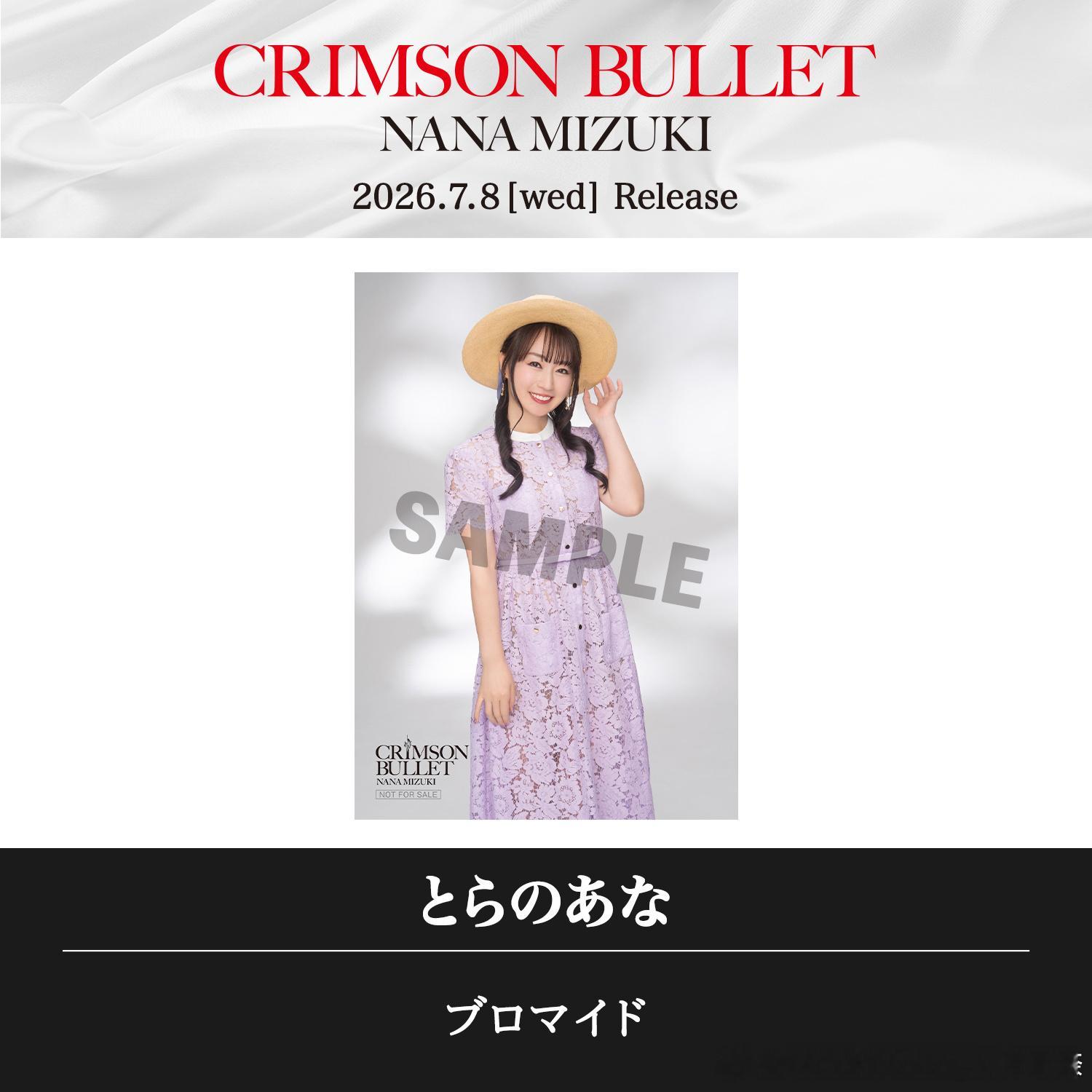 7月8日 New Single『CRIMSON BULLET』各店铺的原创特别介