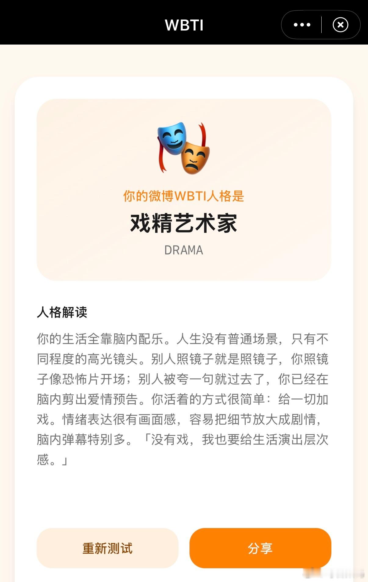 wbti好像还没有出现我这个吧