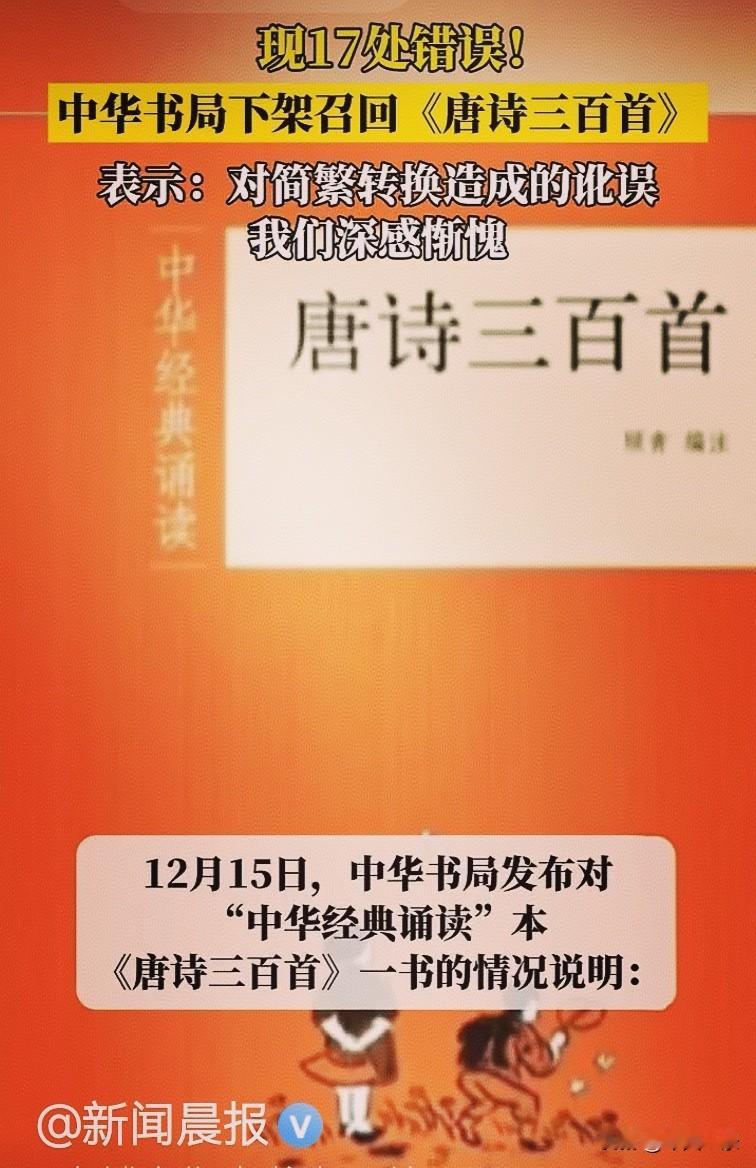 真没想到，上海古籍、中华书局两个文化圈老炮儿，居然会在错别字上现眼，丢人不？
以