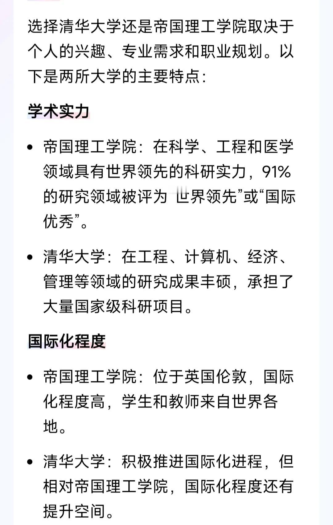 竟然还有人问为了清华放弃帝国理工值不值，不知道这样的人脑子里都装了什么。我听说有