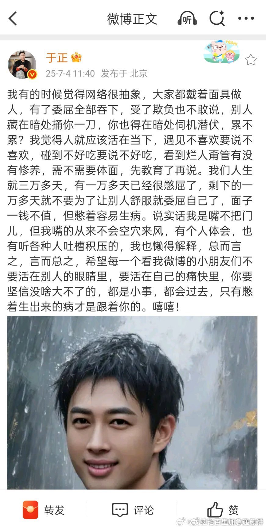 于正发博回应白鹿有没有续约的事情（他好爱配图，这是他本人吗 ​​​