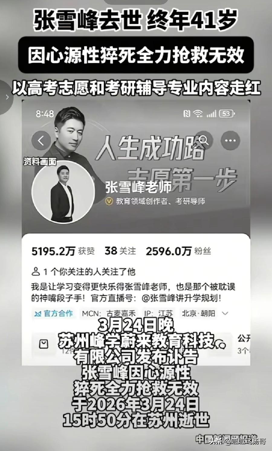 太突然，太震惊 ， 太遗憾，普通家庭大学生就业考研指导导师张学峰因心源性猝死，年