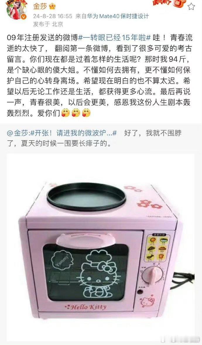 #金莎说自己是缺心眼的傻大姐##金莎说15年前是个缺心眼的傻大姐# 微博15周年