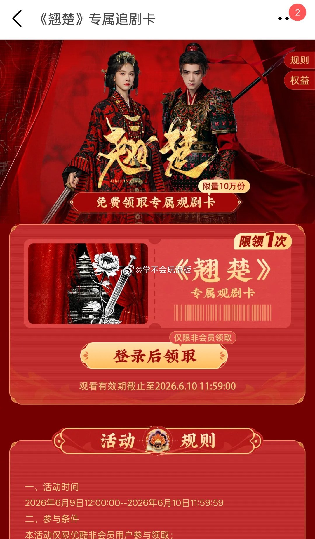 翘楚十万专属追剧卡来了。贴个链接:网页链接