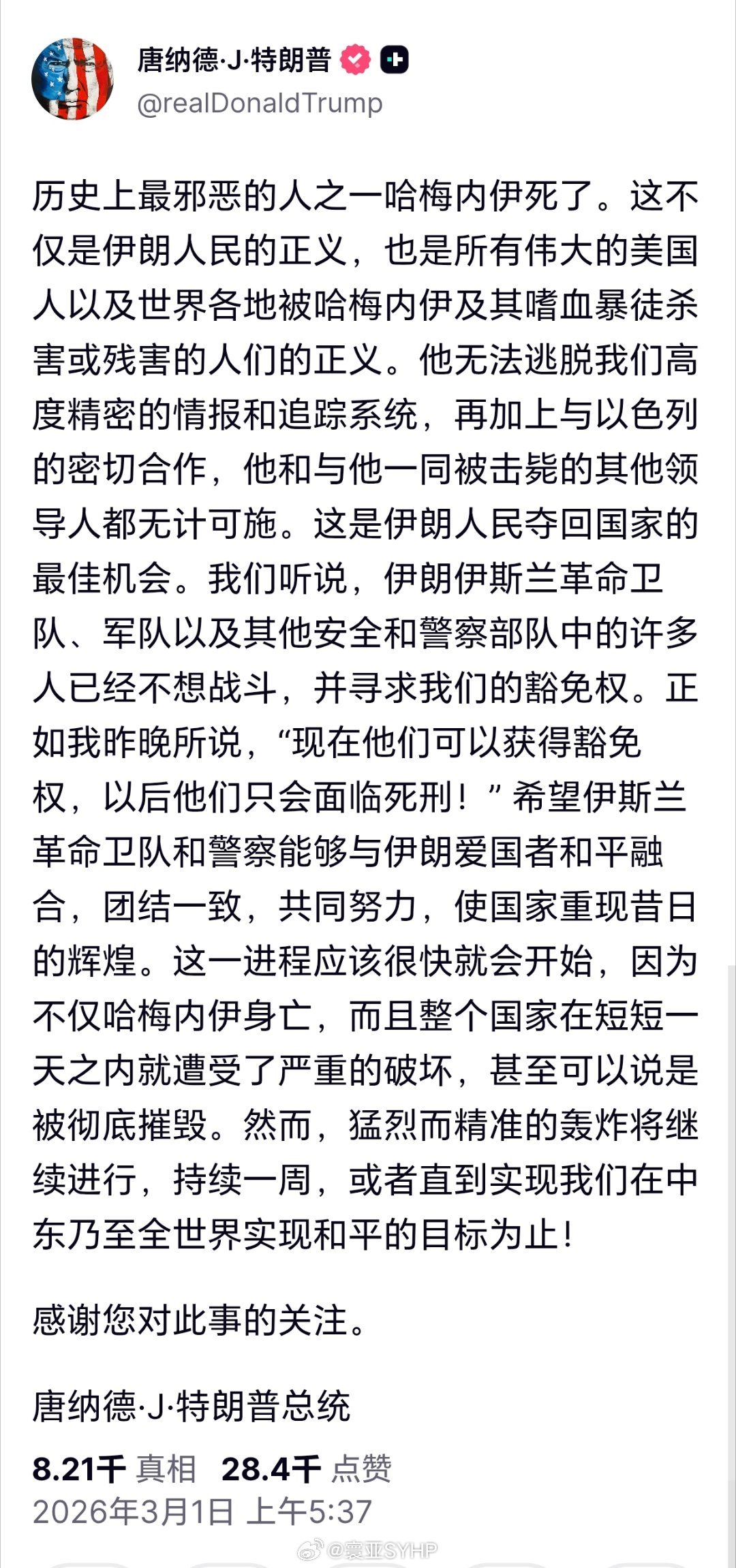 特朗普宣布哈梅内伊已死特朗普发文声称，伊朗最高领袖哈梅内伊已死。但是，伊朗没有证