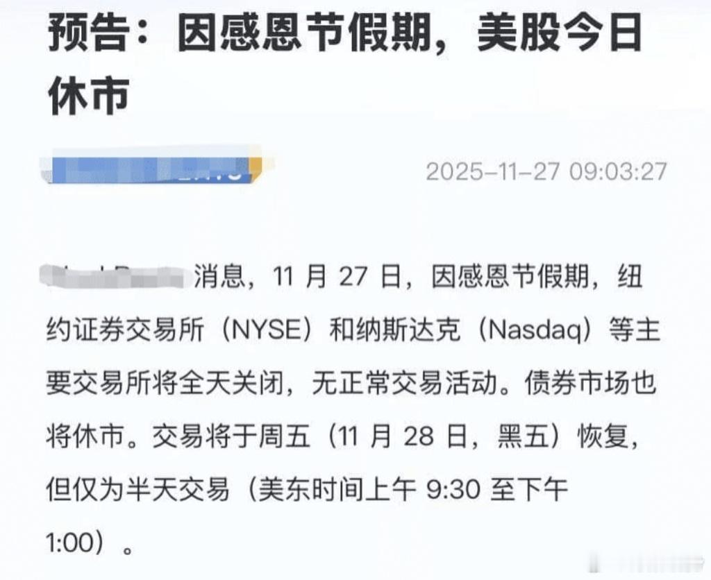 【美股休市&复市提示】感恩节假期安排：11月27日（周四）美股、债市全天休市，暂