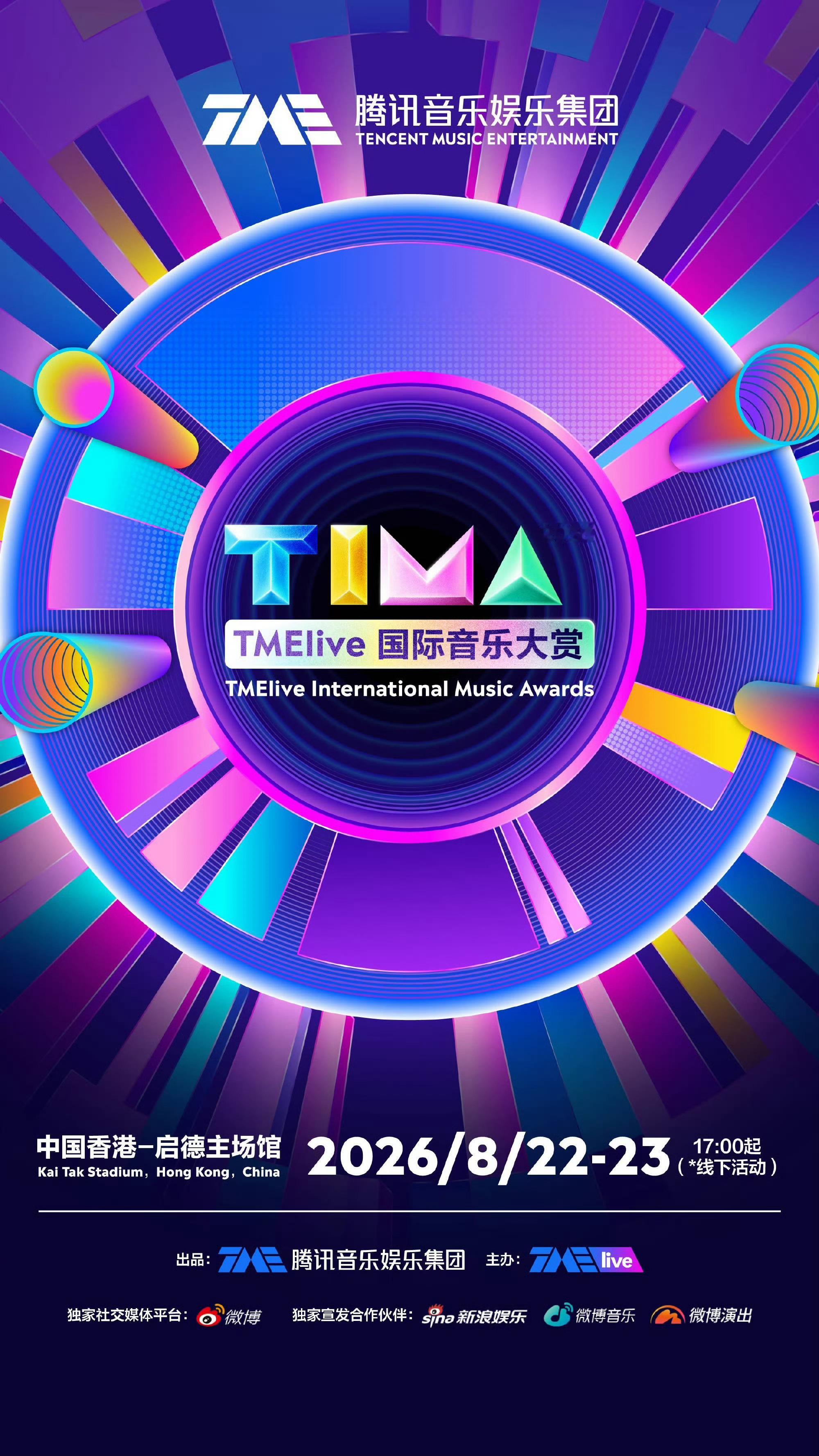 2026 TIMA国际音乐大赏（TMElive International Mu