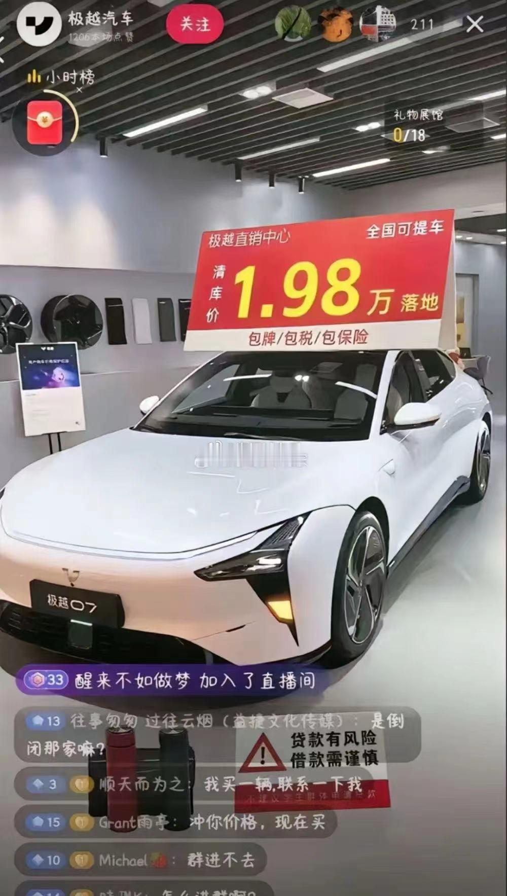 极越汽车1.98万~~~啥事都能蹭上一波流量！！！如今回头再看这场闹剧，谁是赢家