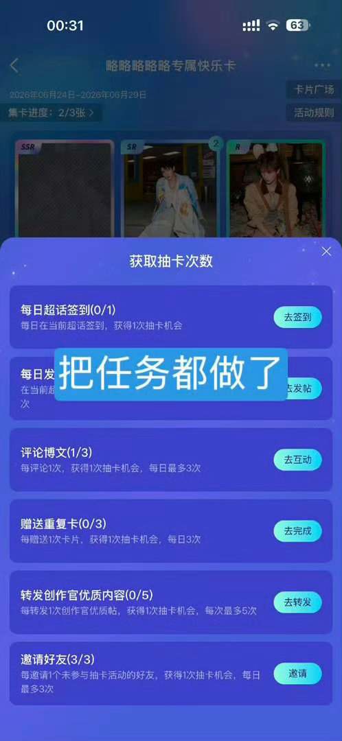 多少宝宝今天才回来的举个爪🙋没抽的都来做任务切薅抽一下，下家一直在催，29号就