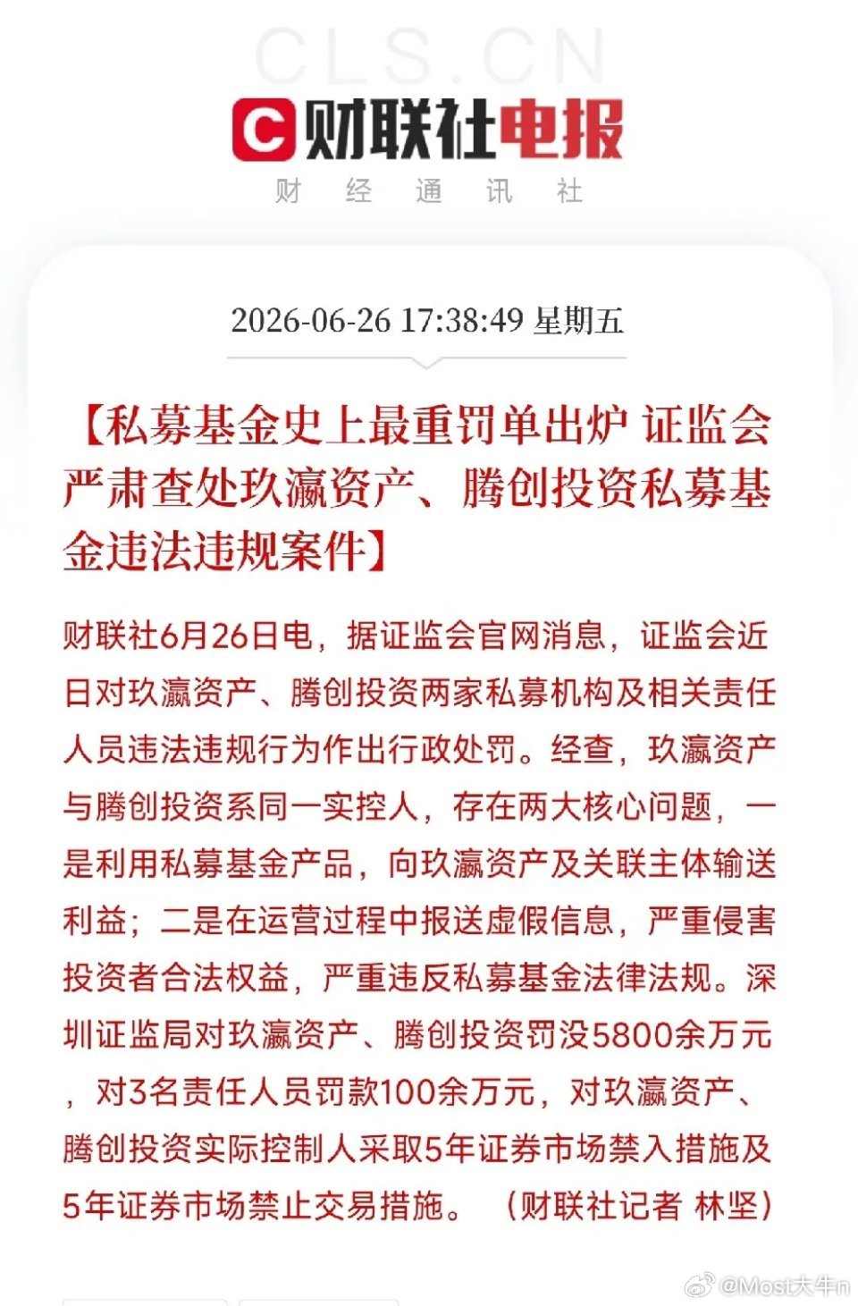 今天收盘后，一纸罚单砸下来，整个私募圈鸦雀无声不是小打小闹的监管函，是直接上了判