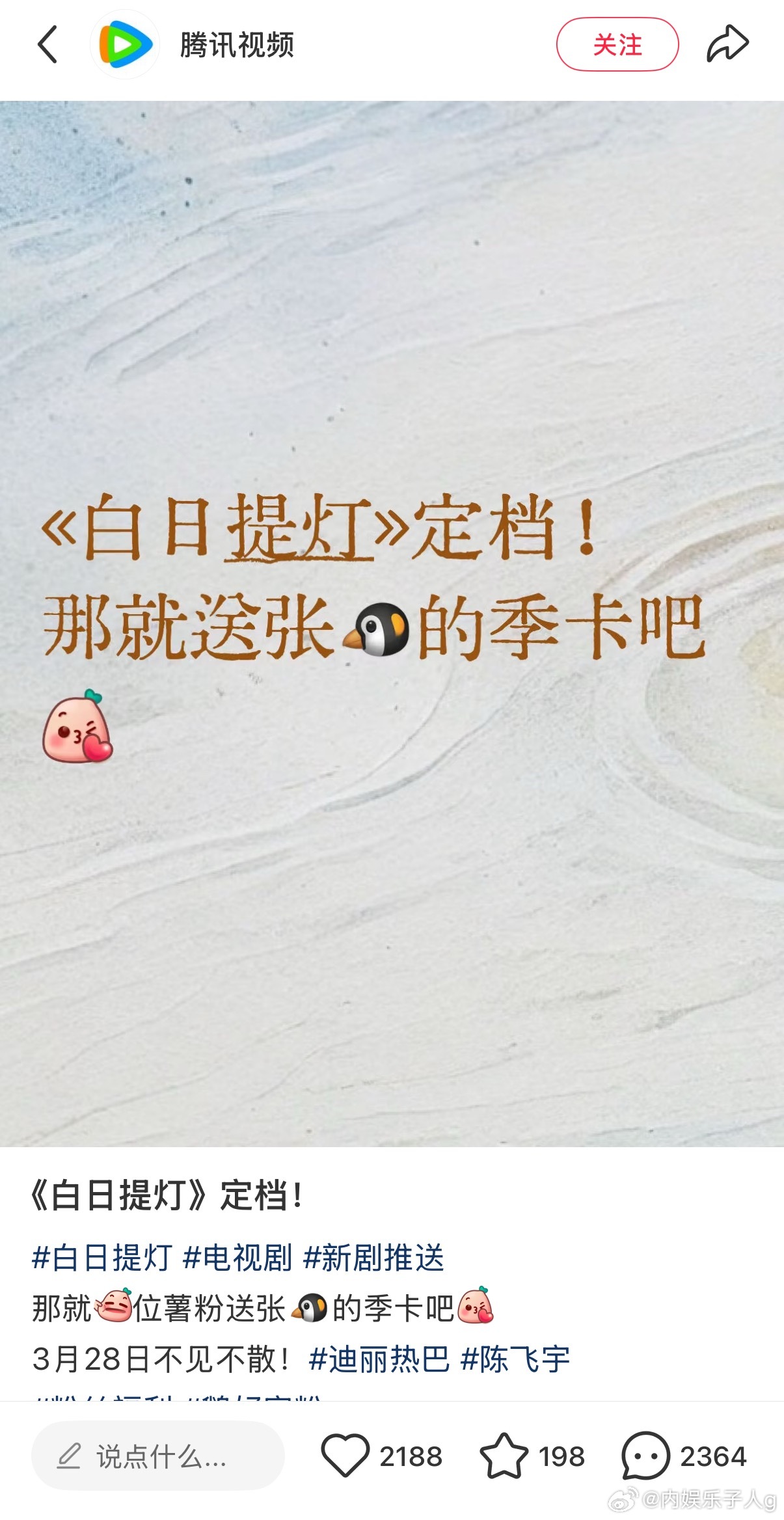 财大气粗的鹅怎么这么幽默…热巴的白日提灯定档送张季卡？