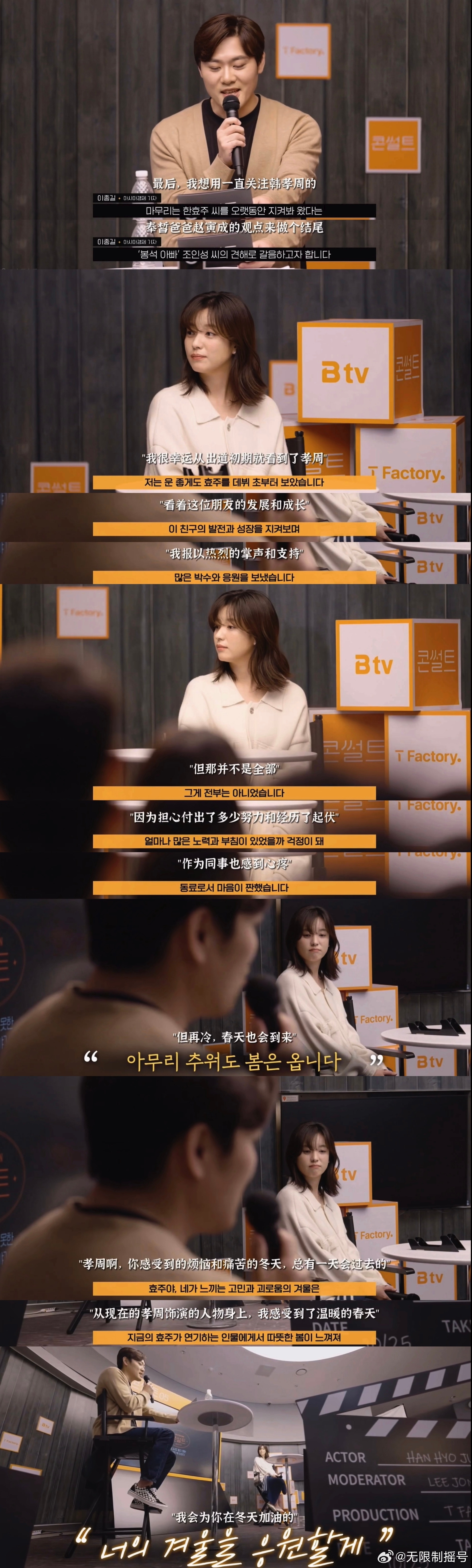 “我会为你在冬天加油的”