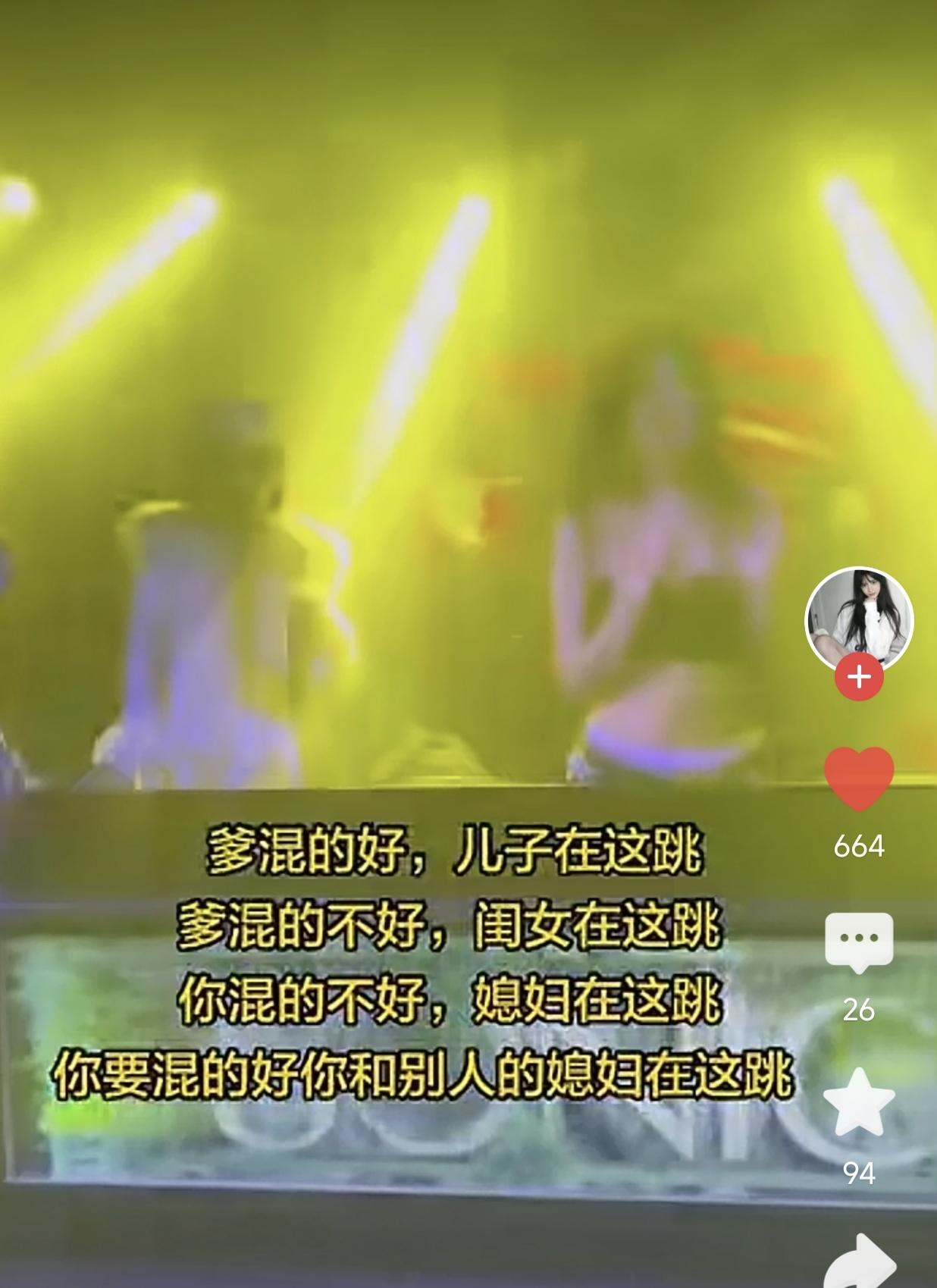 爹混的好，儿子在这跳
爹混的不好，闺女在这跳
你混的不好，媳妇在这跳
你要混的好