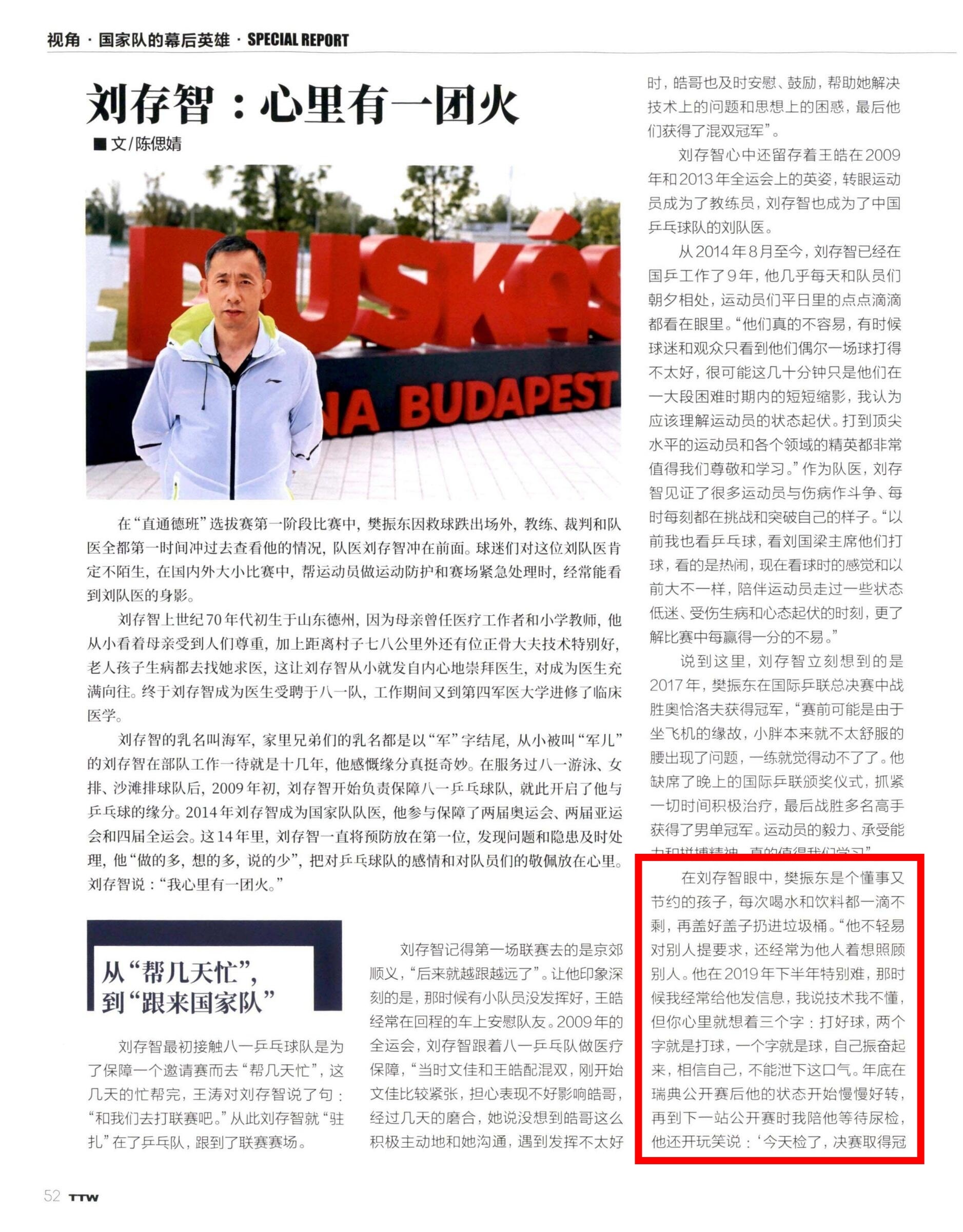 队医刘存智虽不善交谈，却用最真诚朴实的话夸赞樊振东。刘存智:樊振东是个懂事又节约