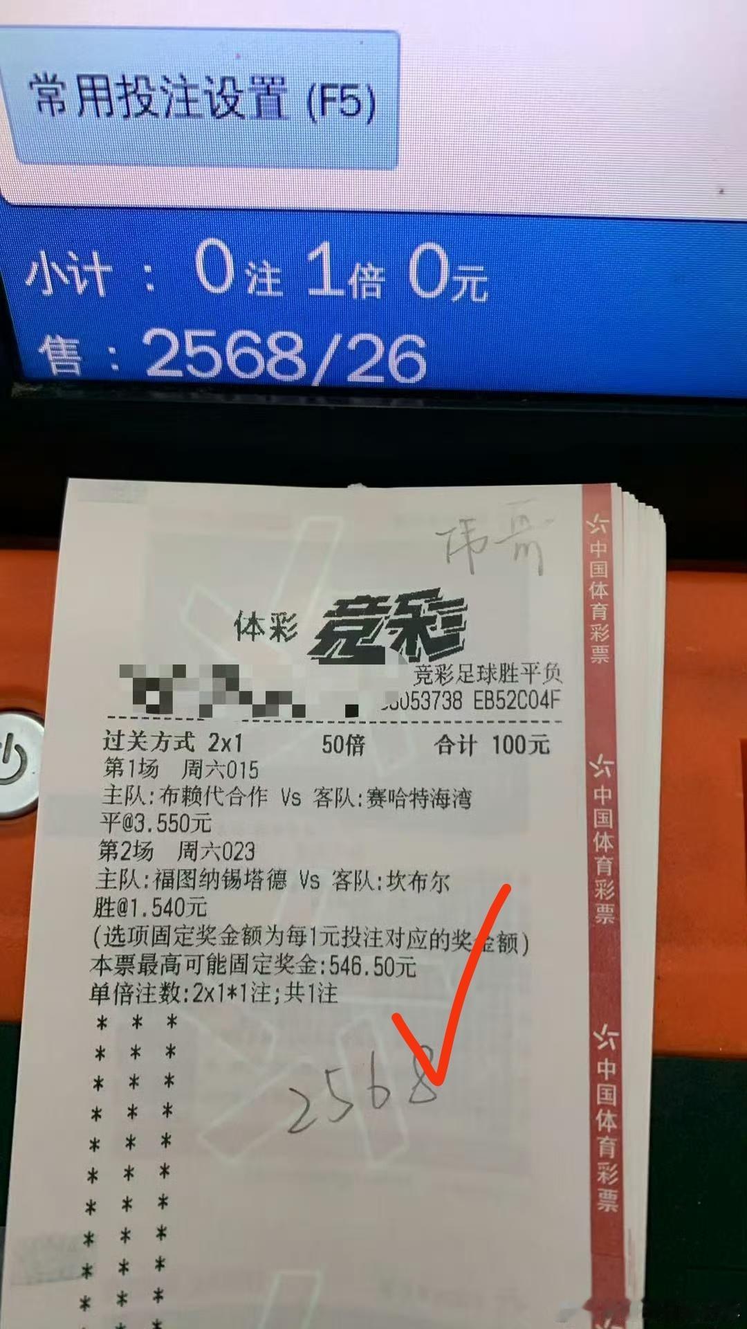 昨天又是开心的一天，全都是双丰收！足球预测 关注伟哥不迷路！每日足球推荐五大联赛