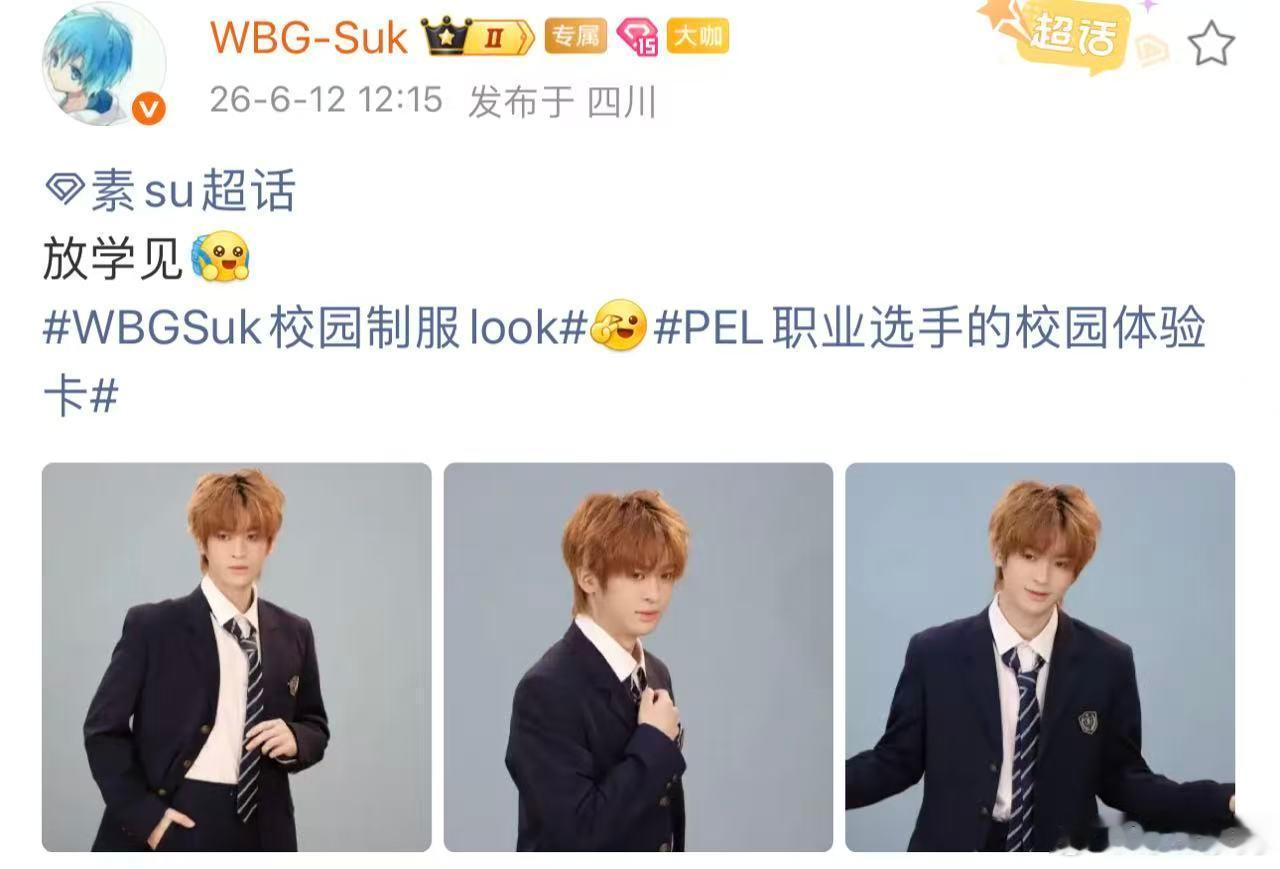 WBGSuk校园制服look .PEL职业选手的校园体验卡PEL艺能挑战学长WB