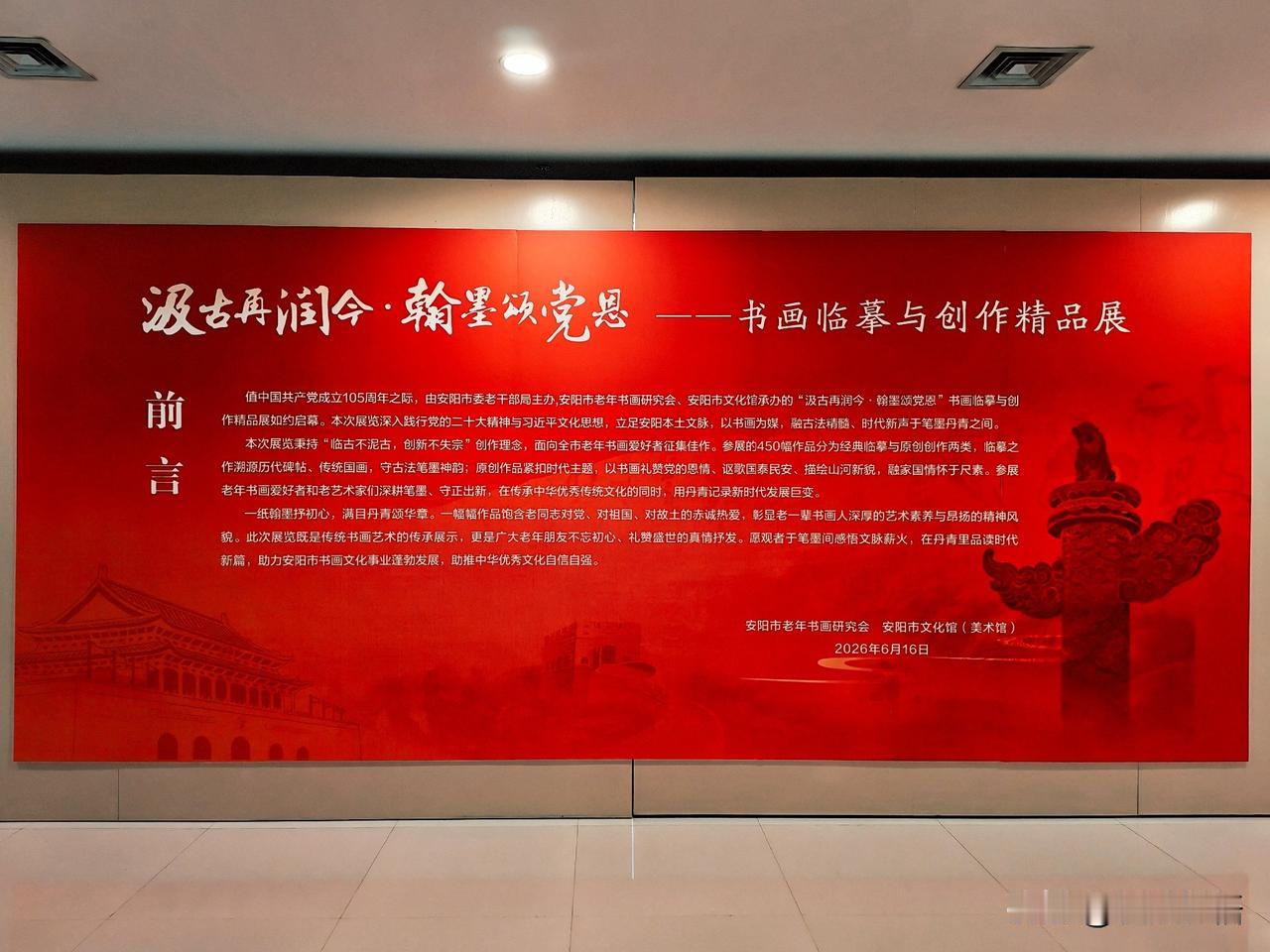 汲古再润今·翰墨颂党思--书画临摹与创作精品展（一）
