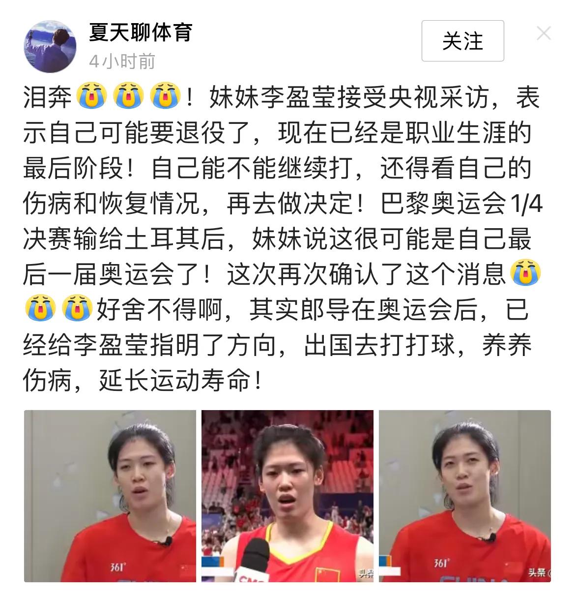 李盈莹17岁开始在天津女排就是一点攻，铁打的身体也经不起这样损耗。
朱婷今年30