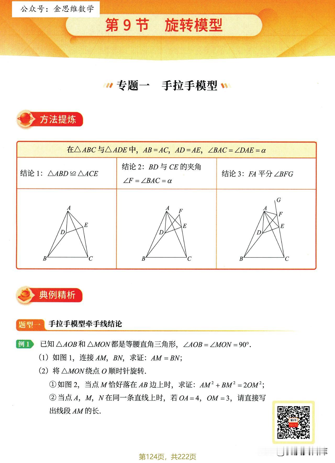 9年级几何满分之路——旋转5大模型。