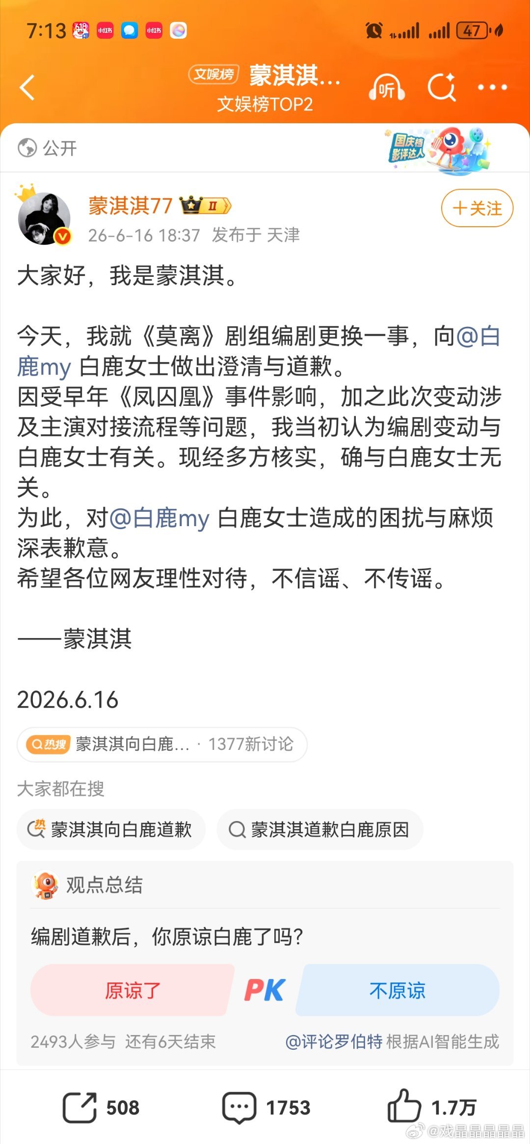 欢娱外包员工又出来帮剧和人搞热度了 
