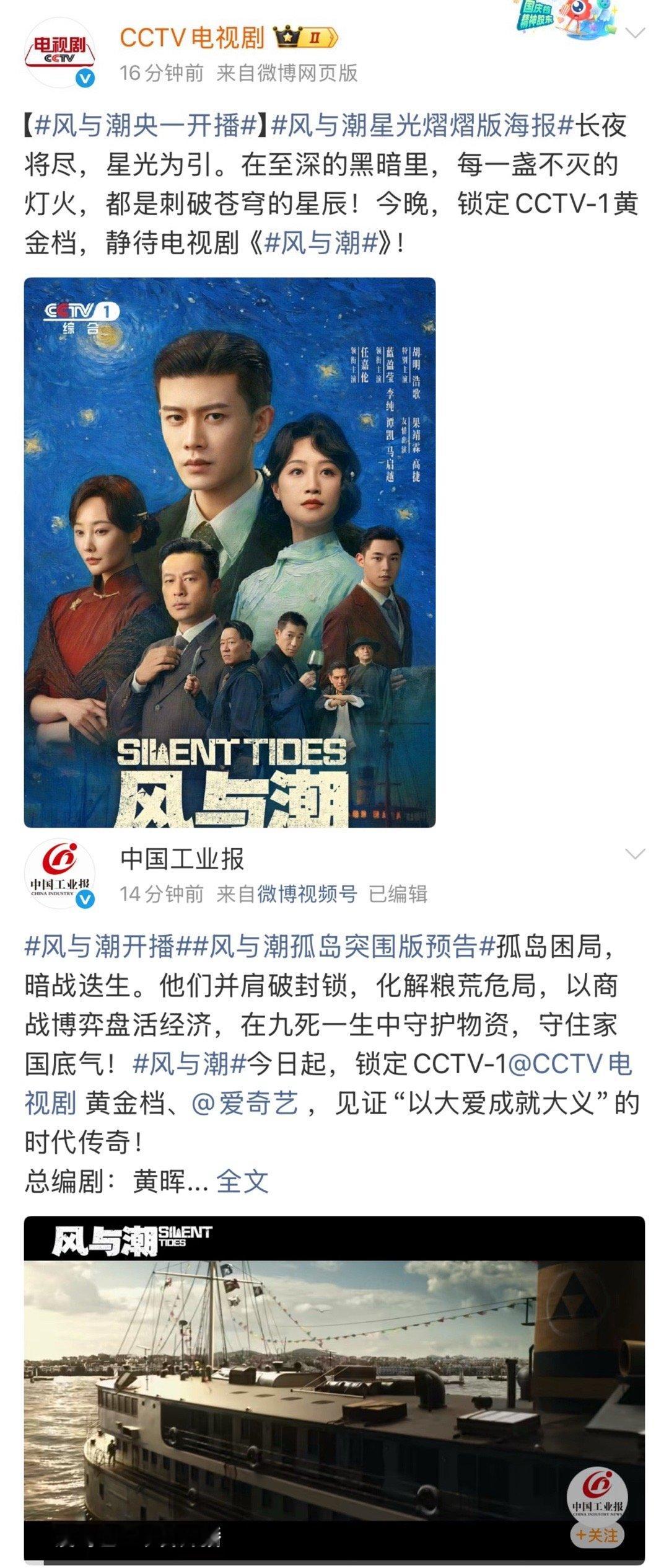 风与潮开播排面风与潮 这开播阵仗太震撼了！能被央视、新华社等多家重磅媒体同时认证