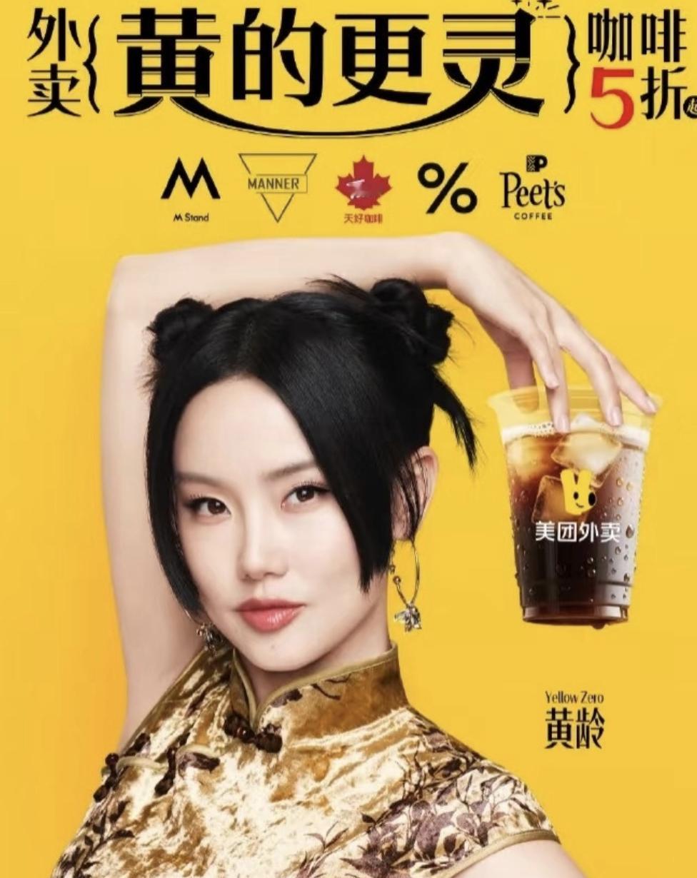 现在外卖大战已经烧到娱乐圈了啊？

黄龄接了美团的代言，因为黄的更灵。

而蓝盈