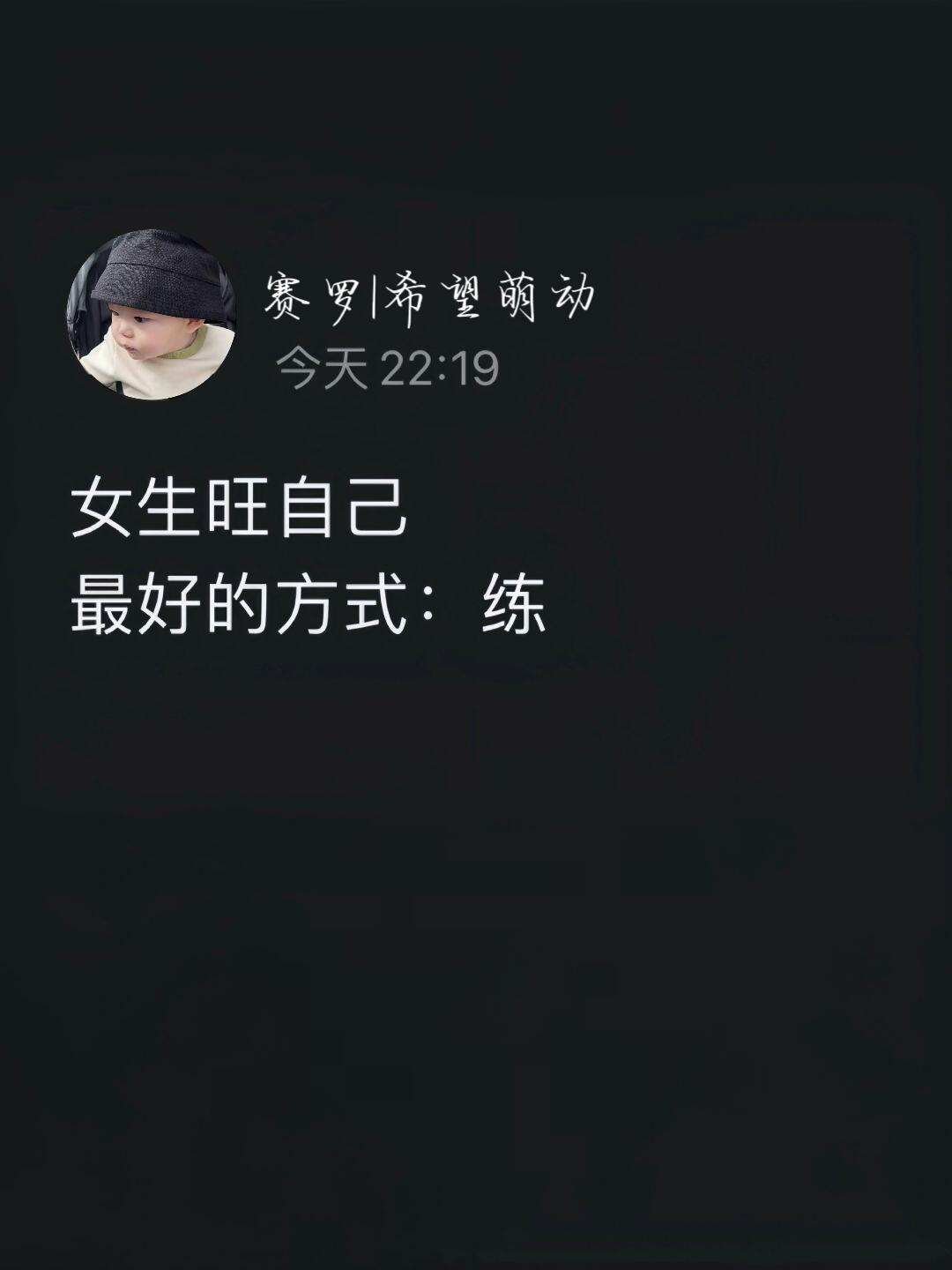 女生旺自己 最好的方式：练！ 