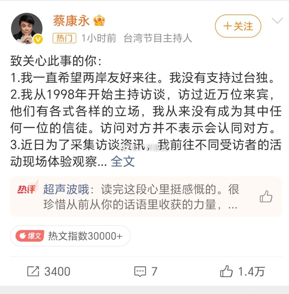 蔡康永依旧没有说一句我是中国人蔡康永的困境在于，他个人的澄清(“我从未支持台独”