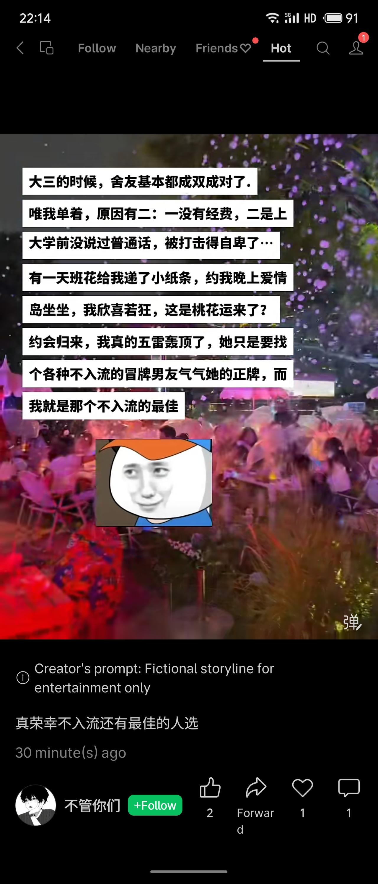 大三舍友皆成双，唯我因穷且自卑单着。班花忽递纸条约见爱情岛，我欣喜赴约，却遭五雷