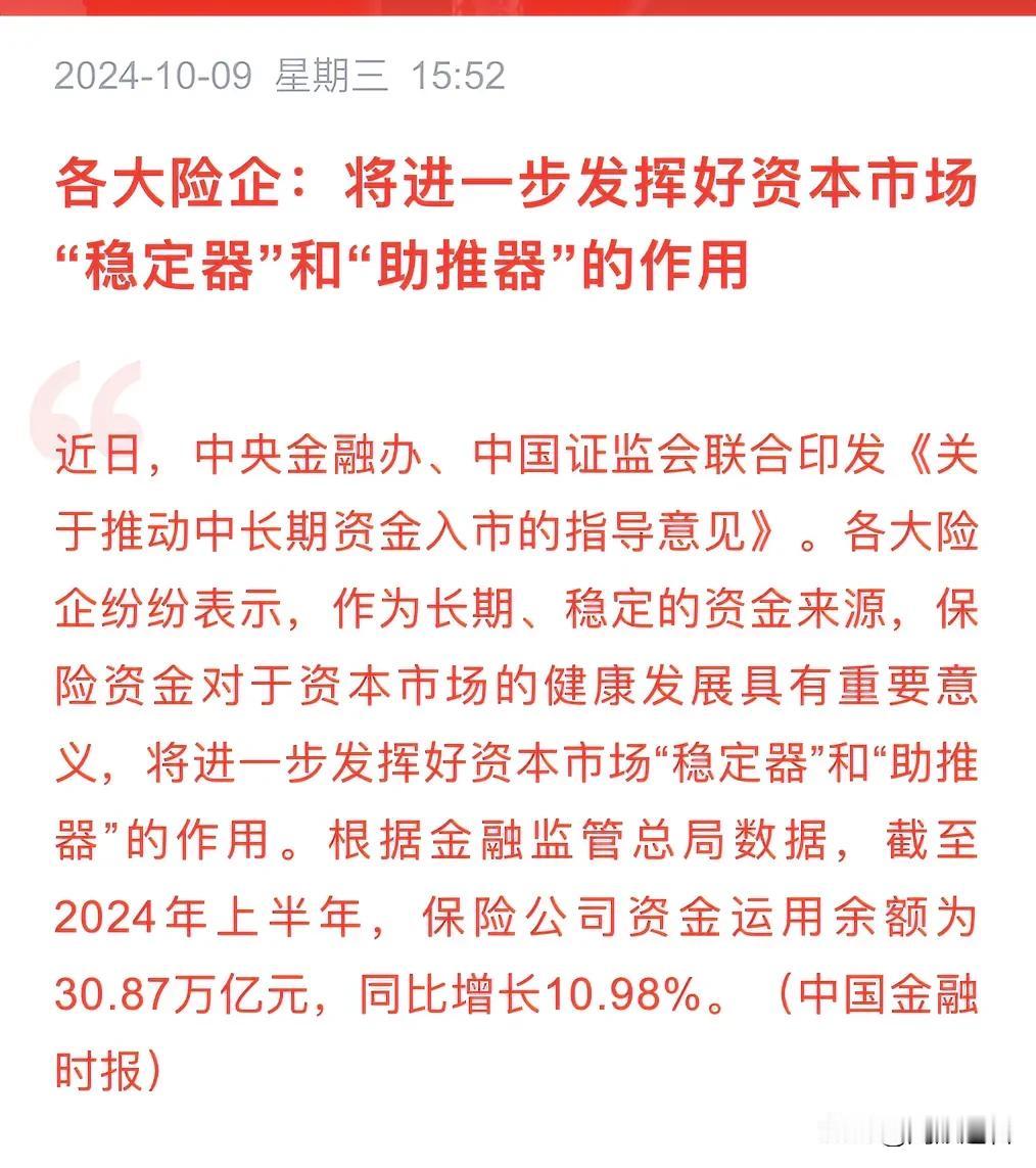 今日暴跌后，拥有超30万亿的险企发话了
       今日A股暴跌，股民刚刚起来