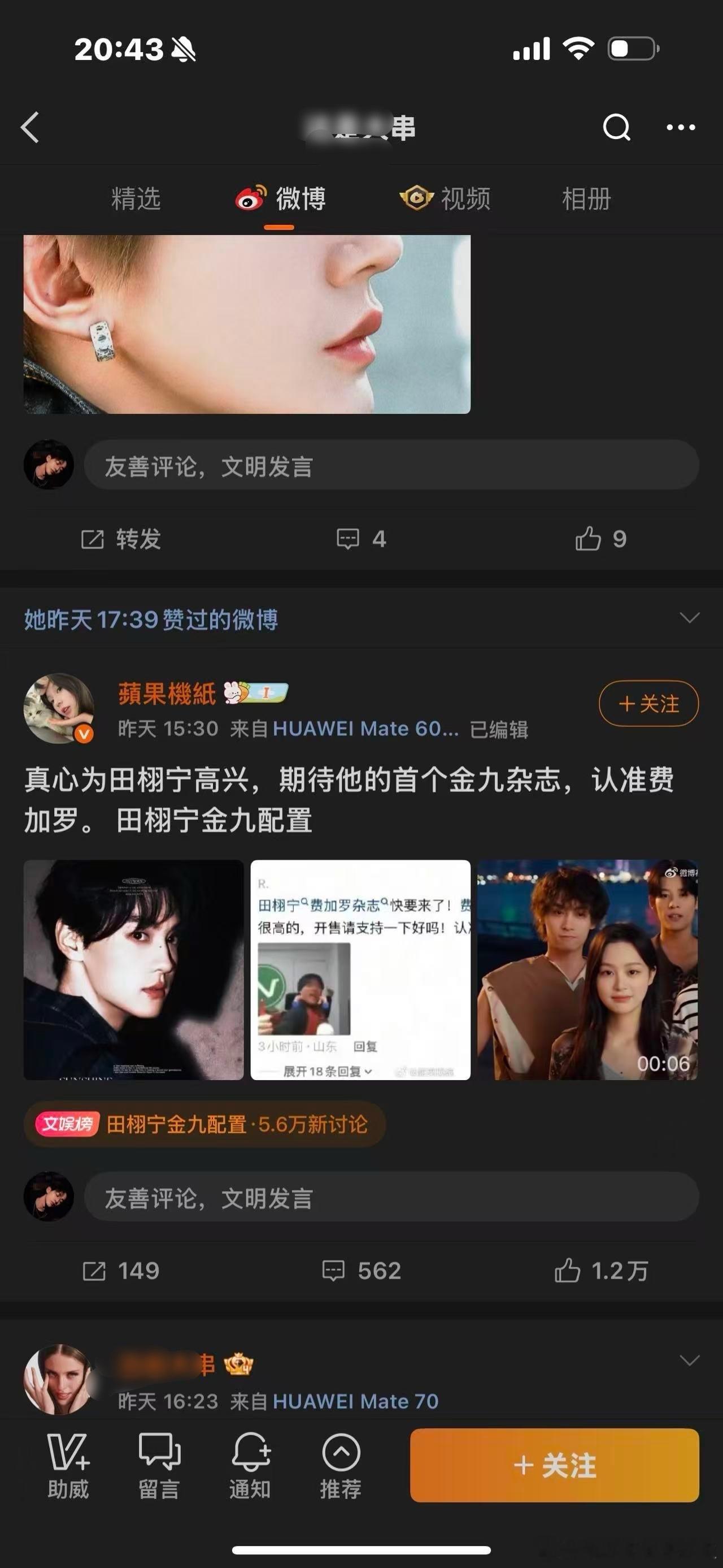 邓为曾经的10万大粉点赞田栩宁，是忘记切号还是手滑了？又一个粉丝跑路田栩宁家？ 