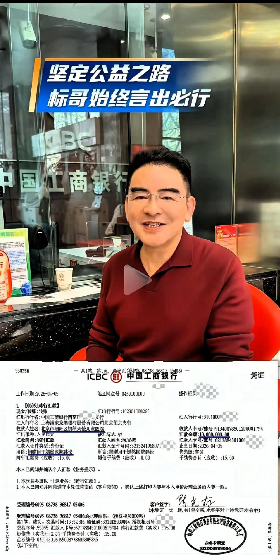 标哥出手了！
整整1000万，捐给嫣然儿童医院，4月5号，陈光标坐在银行工作窗口