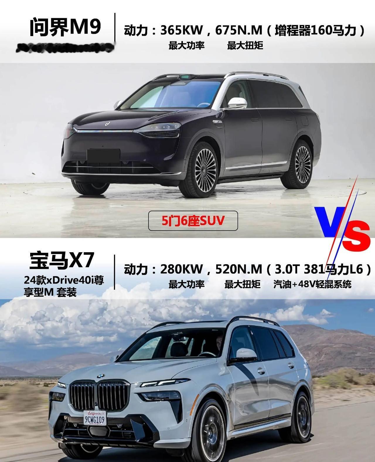 50万vs120万！问界M9 Ultra硬刚宝马X7尊享谁才是旗舰SUV之王？