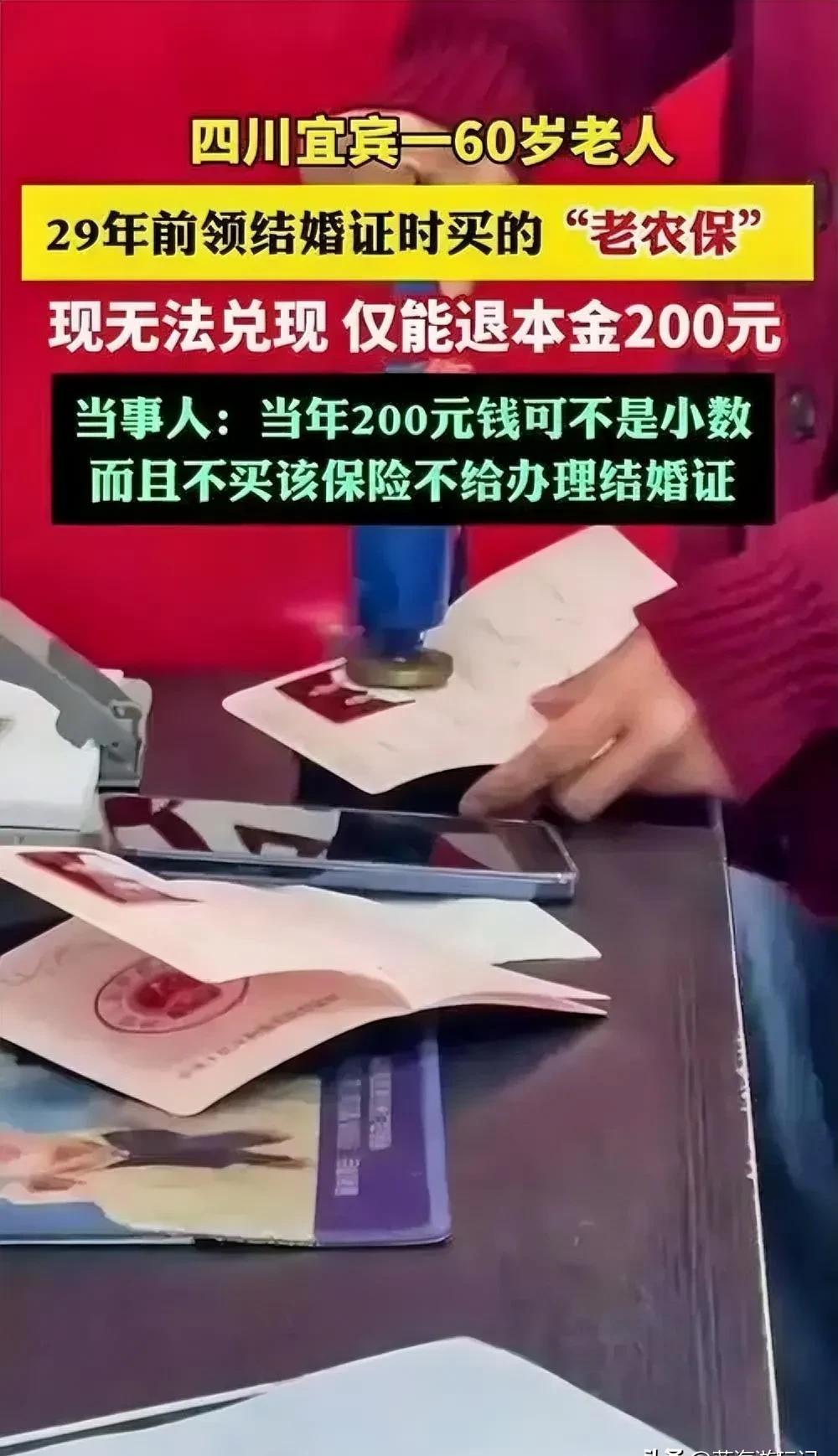29年前交的200块养老金，现在只退200块

时间一分没涨，利息一分没有，承诺