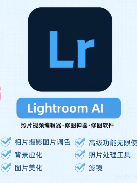 被手机版LR惊艳到了！