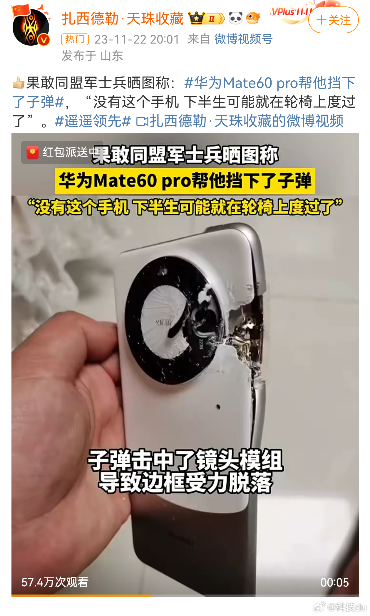 #华为Mate60 Pro帮他挡下了子弹#还真能挡子弹。昆仑玻璃＋玄武架构，强度