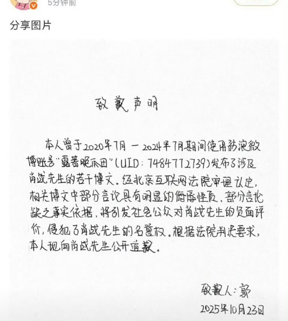 黑了肖战四年的嘿粉手写道歉信道歉了 ​​​