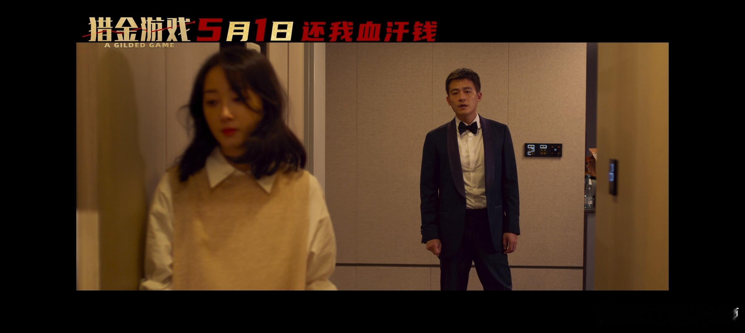 猎金游戏揭秘股市水有多深刘德华欧豪倪妮新片曝股市内幕《猎金游戏》预告震撼来袭，股