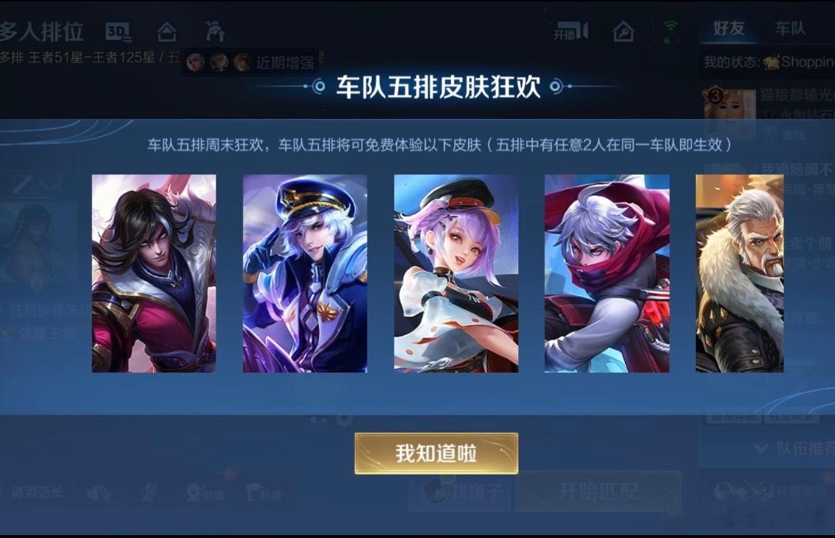 王者荣耀 音你怎么加入车队狂欢了？是不是要准备免费了？ 