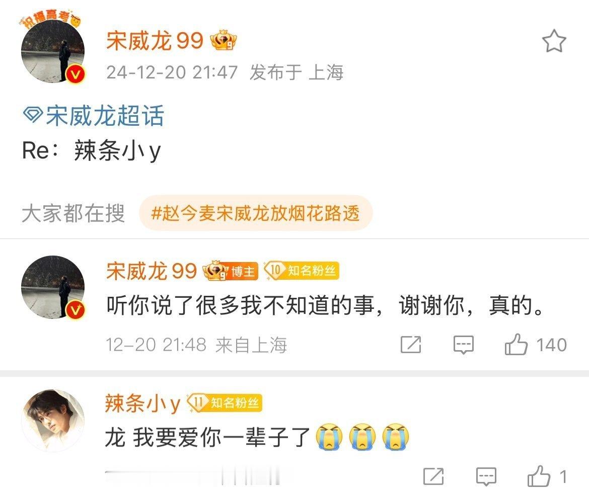 突然翻到这条 想起来就是因为这组回复对宋威龙有了一个“温柔好人”的印象。。。 