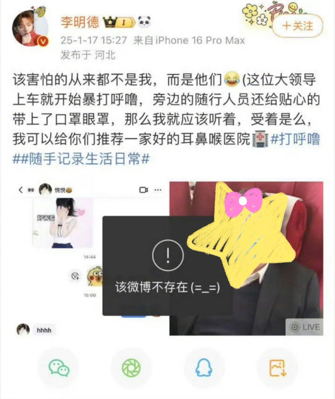 李明德秒删 李明德这又是在干什么，原照片无码[费解] 