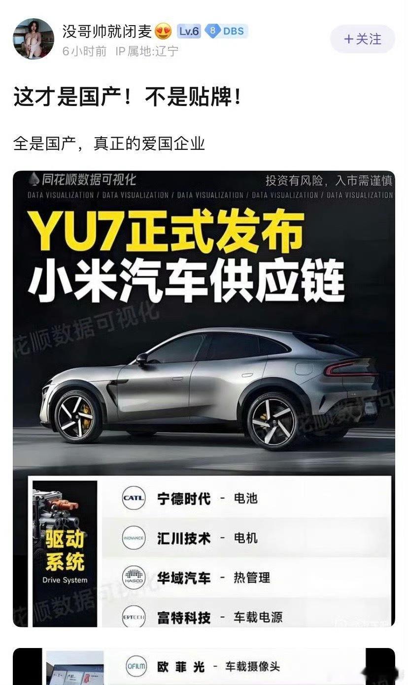 小米YU7这点确实做的倍棒。要不是因为小米汽车，国产供应链订单不会再次拔高，国产