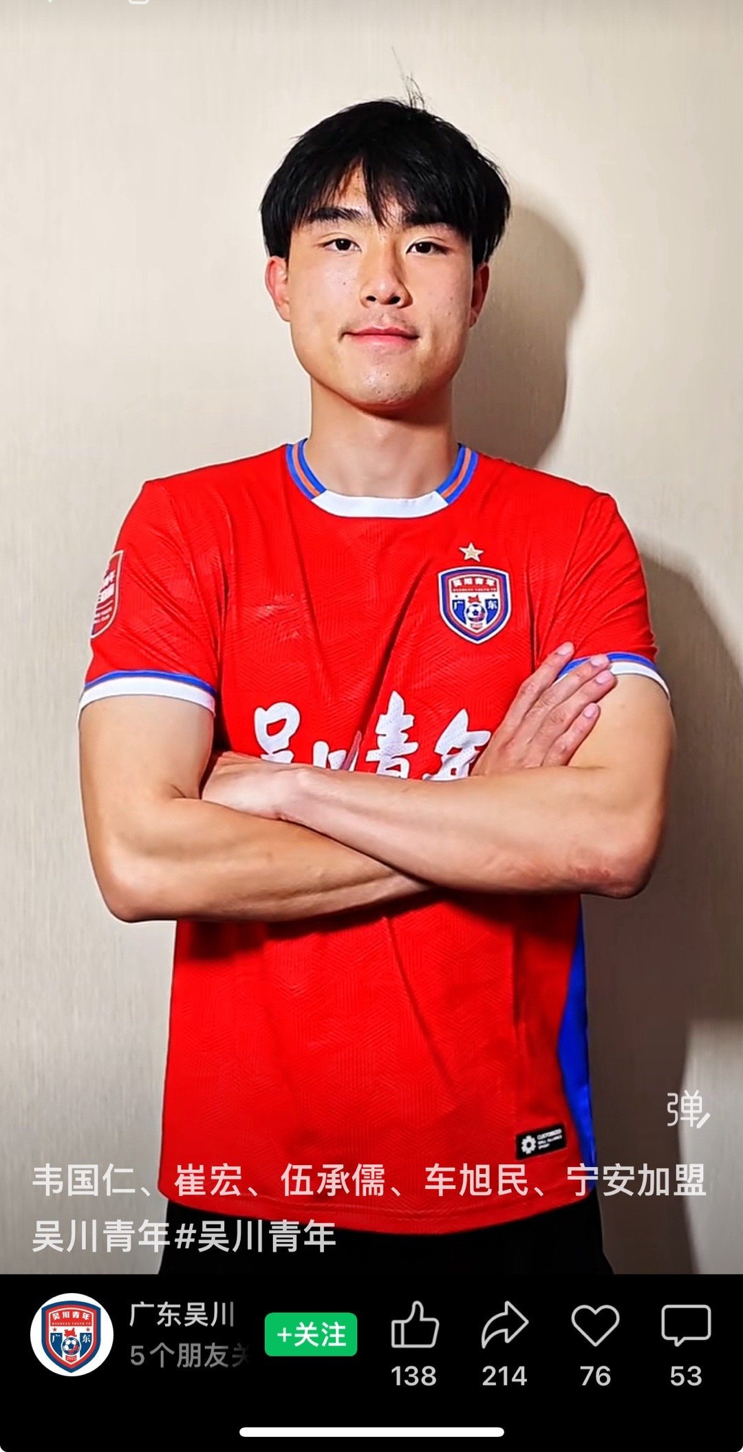 哇，吴川省超冠军都印星了 