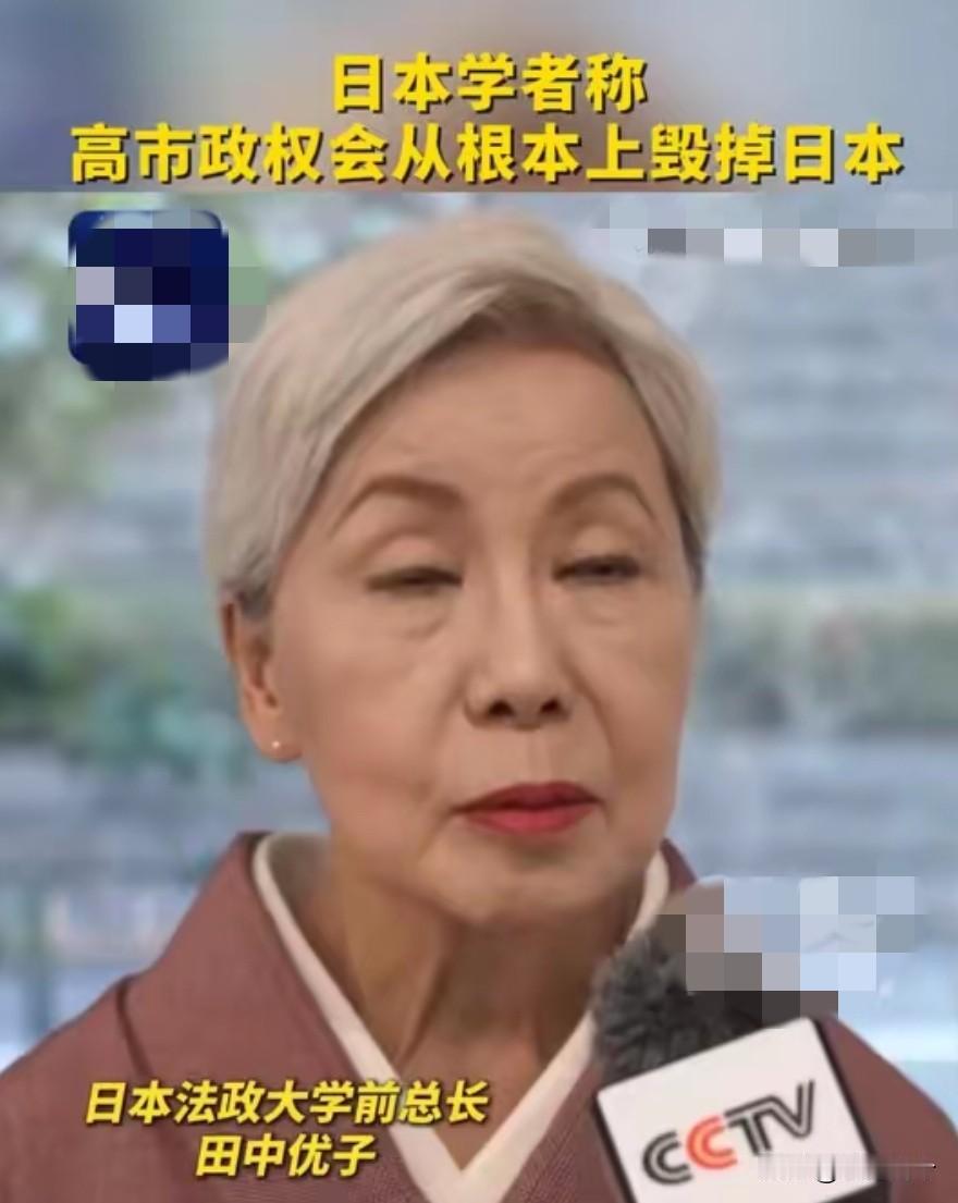 日本终于有明白人！ 日本法政大学前总长田中优子，今年都73岁了，最近就说了一番大