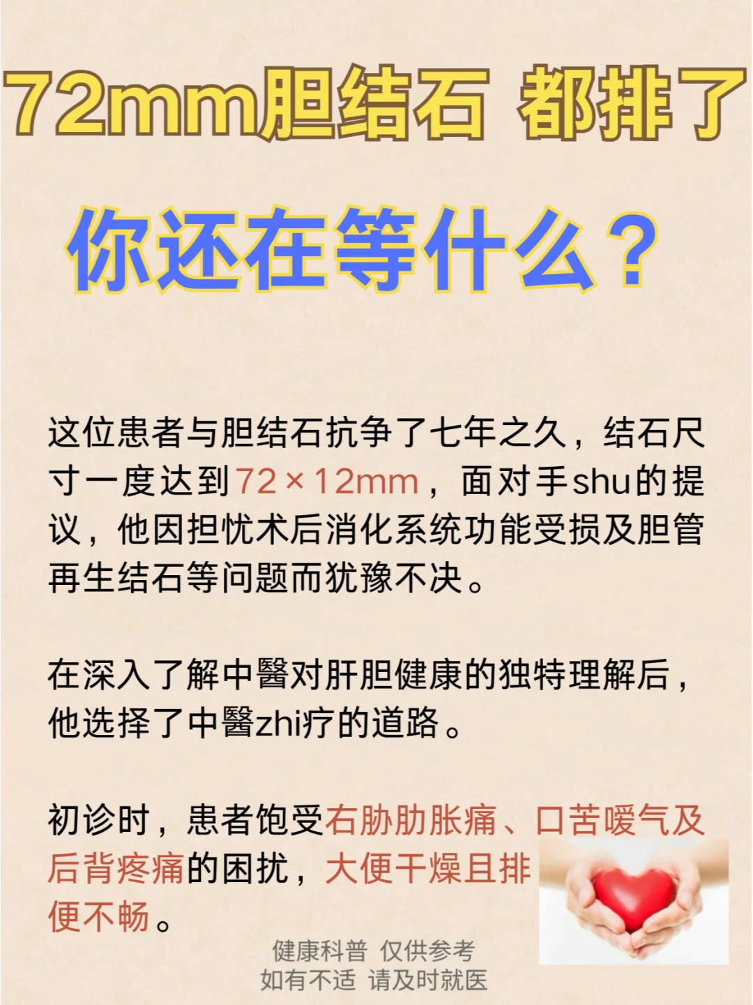 72mm胆结石，都排了，你还在等什么？