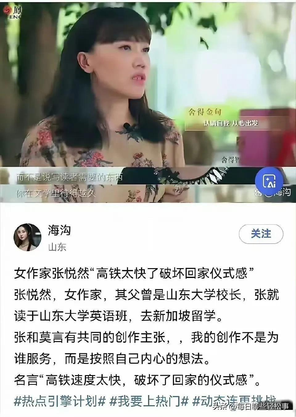 女作家：“高铁太快，破坏了回家的仪式感”。

文章憎命达，这些含着金汤匙出生的作