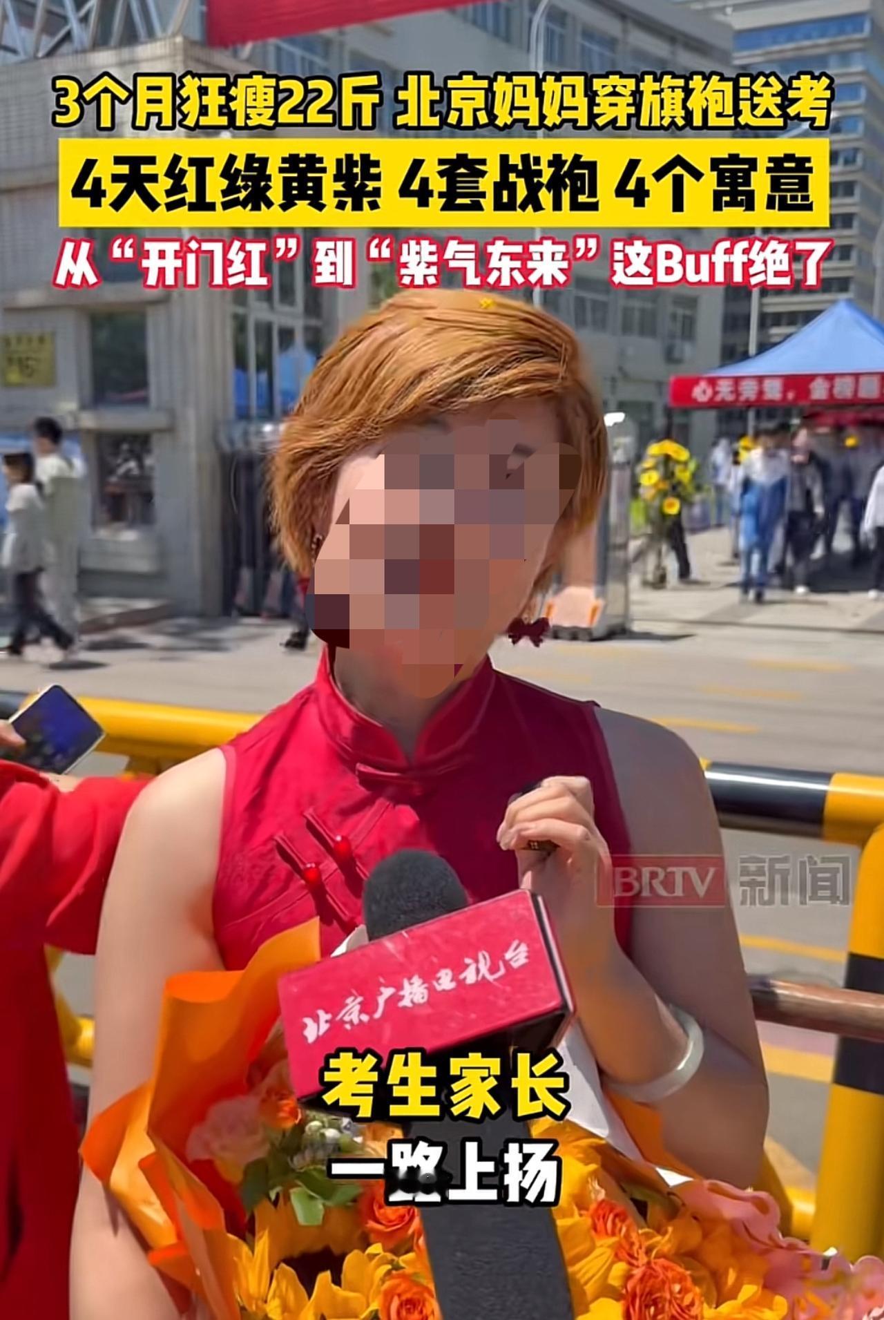 北京这位妈妈好励志，为了孩子高考的时候，她穿上旗袍，三个月瘦了22斤。并且准备了