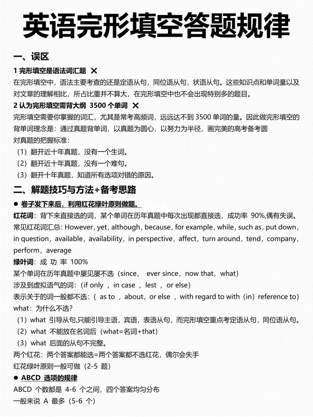 完形填空答题规律！掌握闭眼选答案！冲满分！