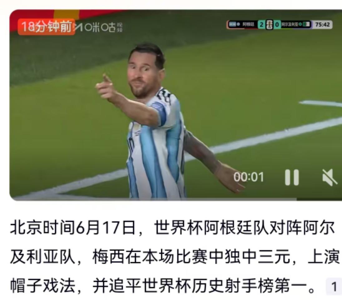北京时间6月17日，足坛的目光再次聚焦在绿茵场上。世界杯的赛场上，阿根廷队与阿尔
